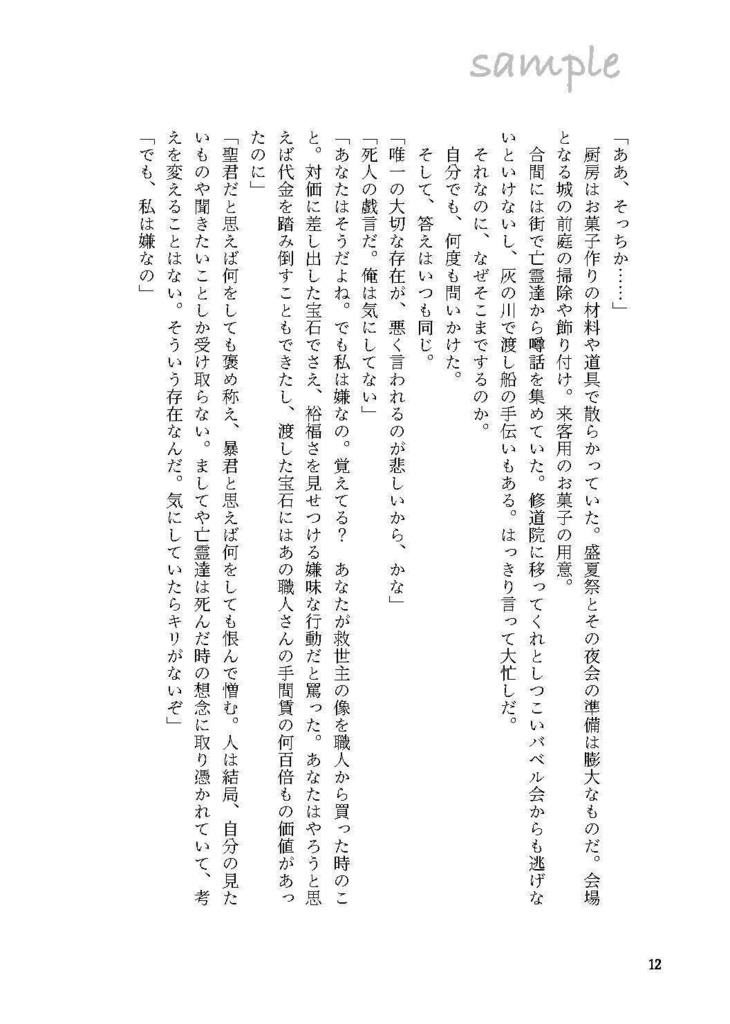 【セイ主1月新刊】灰城より愛をこめて