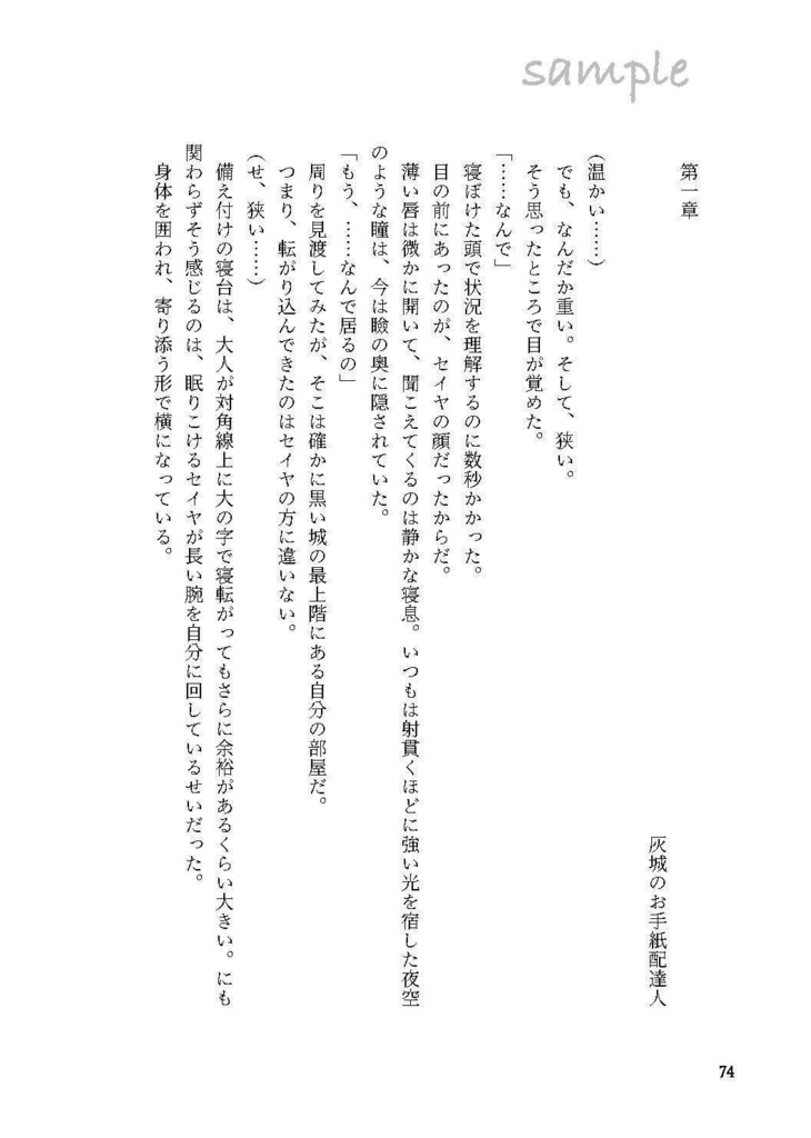【セイ主1月新刊】灰城より愛をこめて
