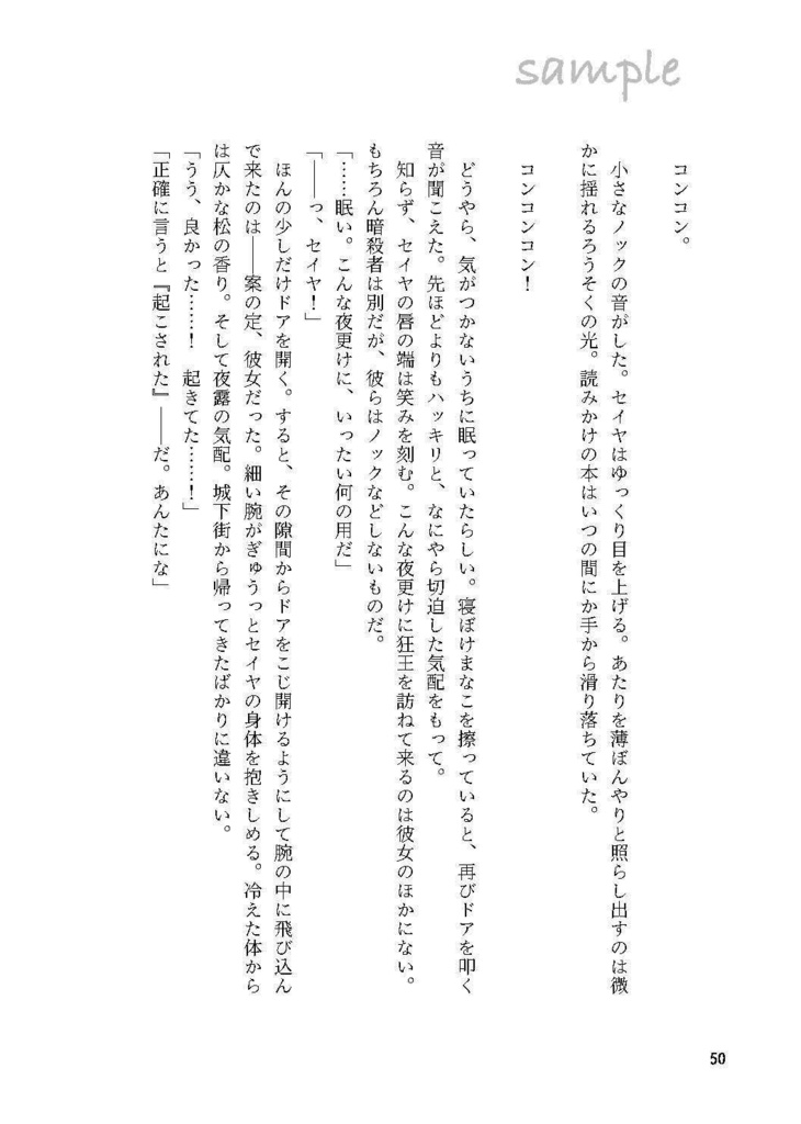 【セイ主1月新刊】灰城より愛をこめて