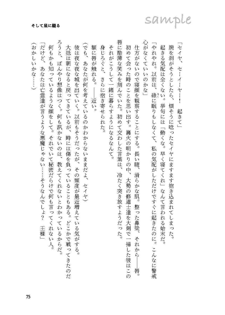 【セイ主1月新刊】灰城より愛をこめて