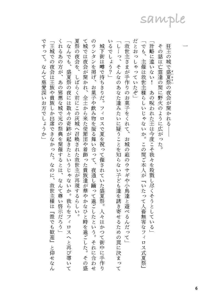 【セイ主1月新刊】灰城より愛をこめて