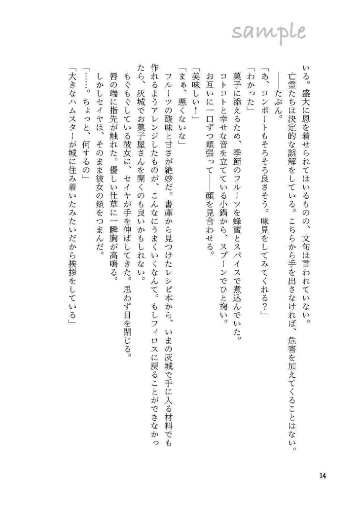 【セイ主1月新刊】灰城より愛をこめて