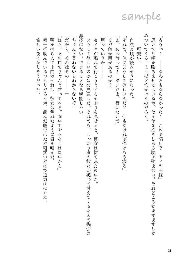 【セイ主1月新刊】灰城より愛をこめて