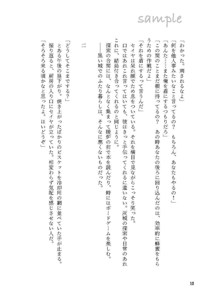 【セイ主1月新刊】灰城より愛をこめて