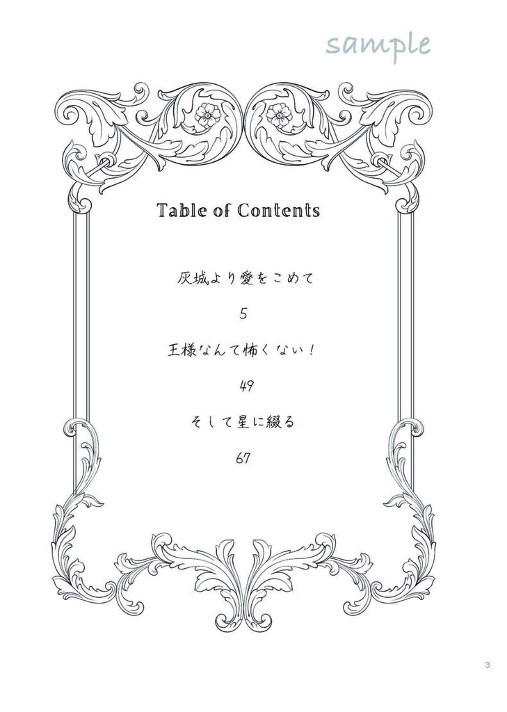 【セイ主1月新刊】灰城より愛をこめて