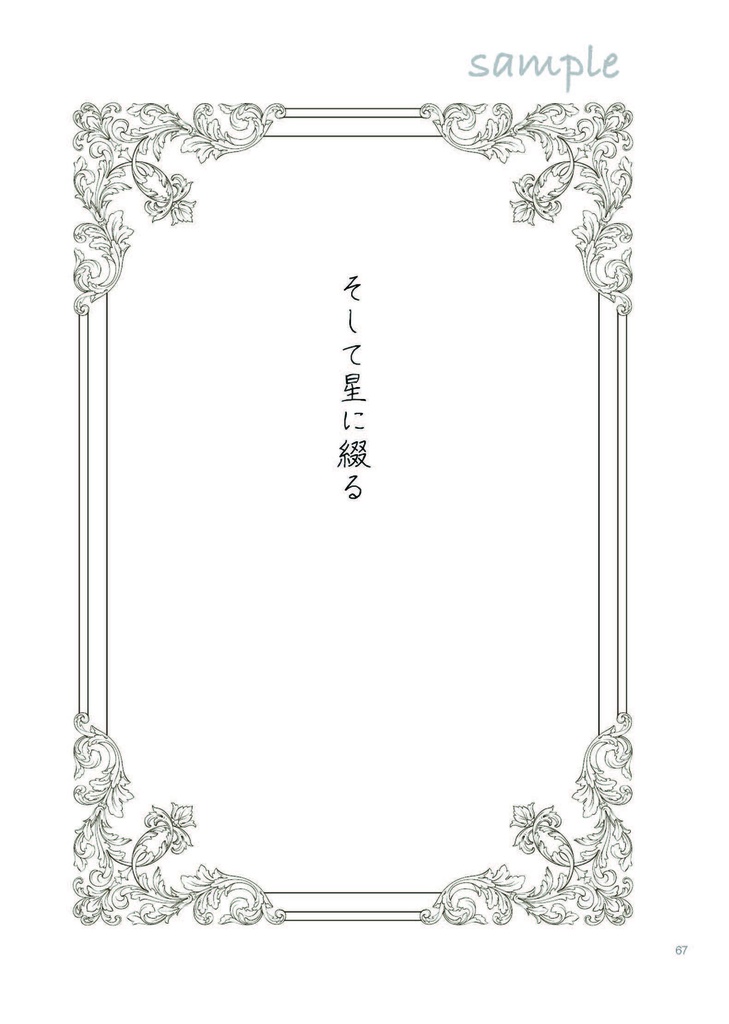 【セイ主1月新刊】灰城より愛をこめて