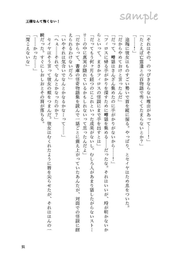 【セイ主1月新刊】灰城より愛をこめて