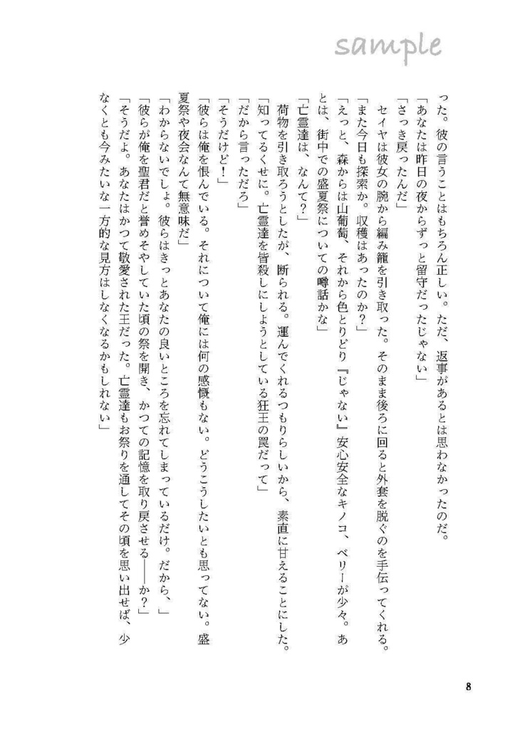 【セイ主1月新刊】灰城より愛をこめて