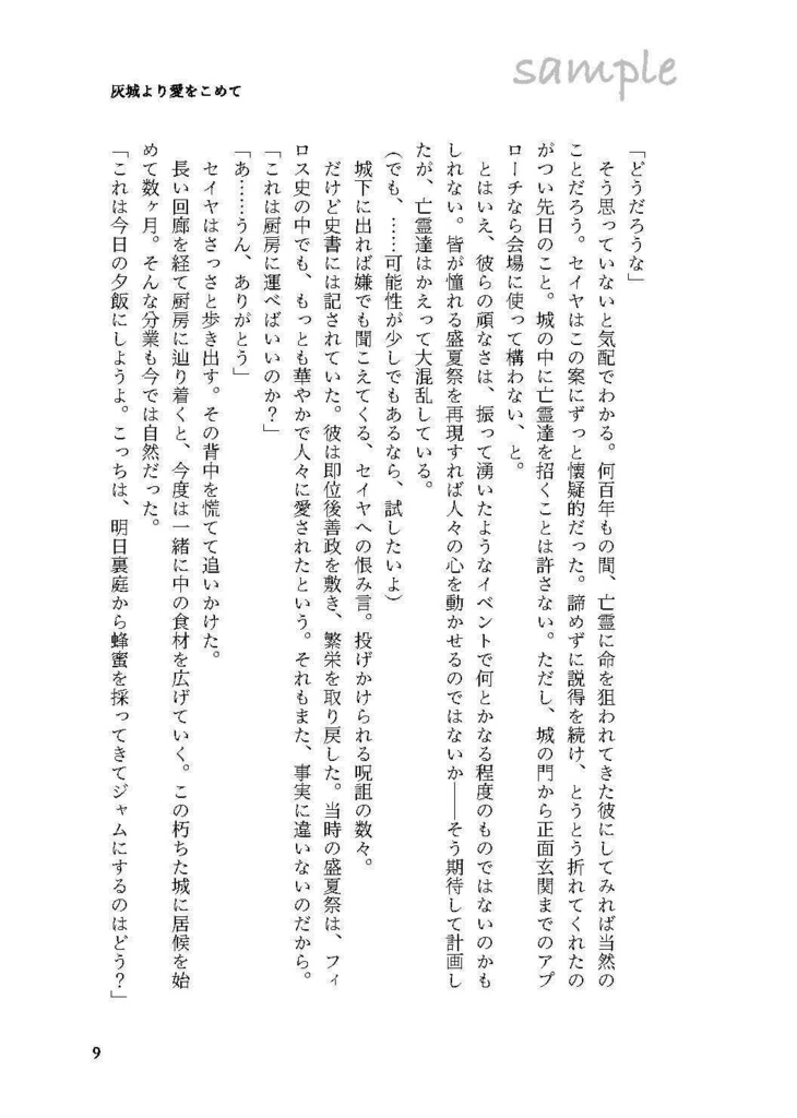 【セイ主1月新刊】灰城より愛をこめて