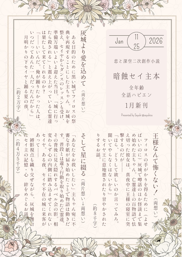 【セイ主1月新刊】灰城より愛をこめて