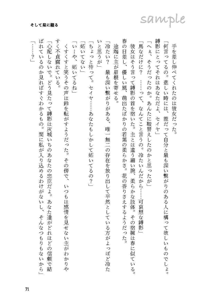 【セイ主1月新刊】灰城より愛をこめて