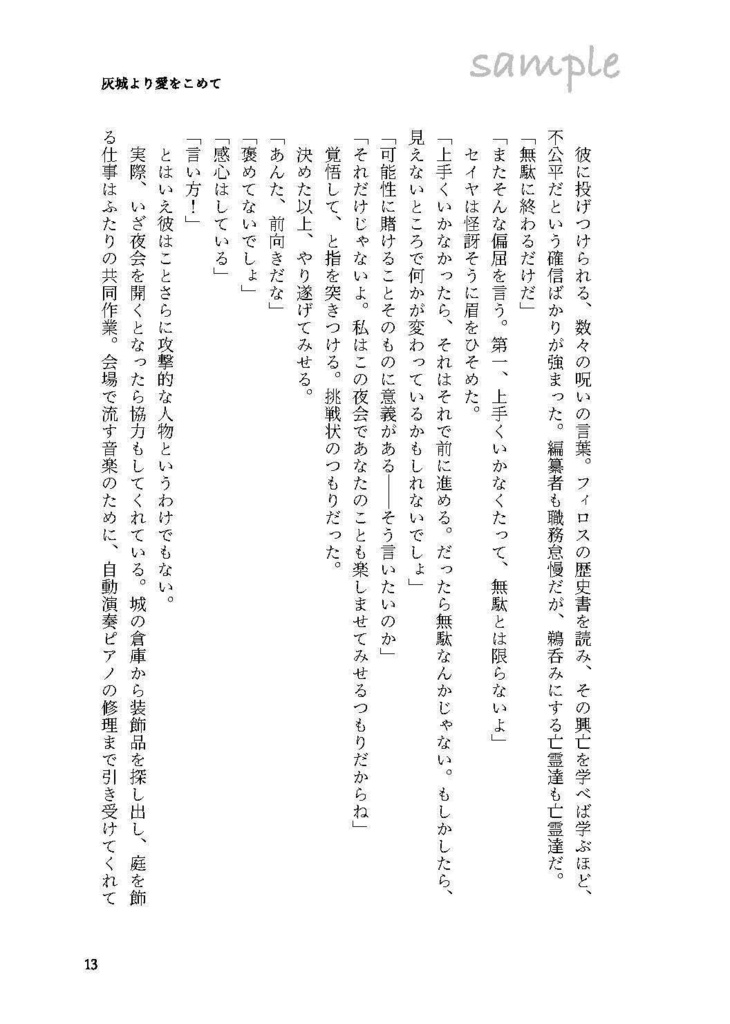 【セイ主1月新刊】灰城より愛をこめて