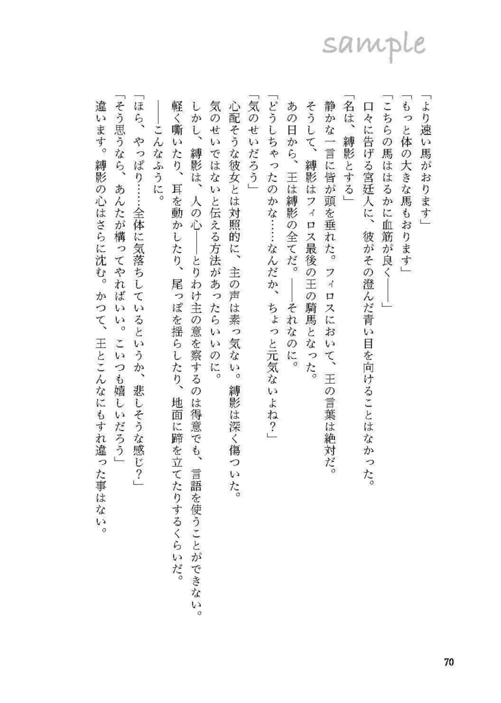 【セイ主1月新刊】灰城より愛をこめて