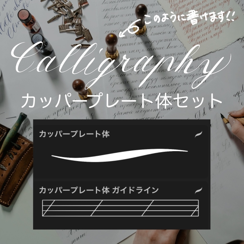 【procreate用】カッパープレート体セット