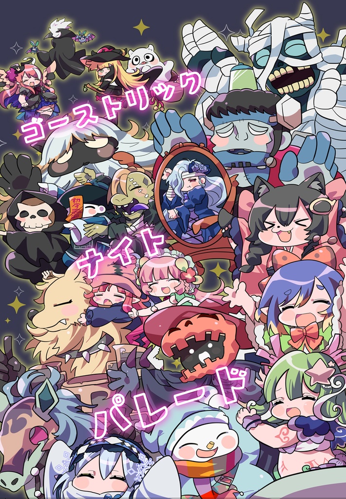 ゴストリ10周年アンソロ「ゴーストリックナイトパレート」