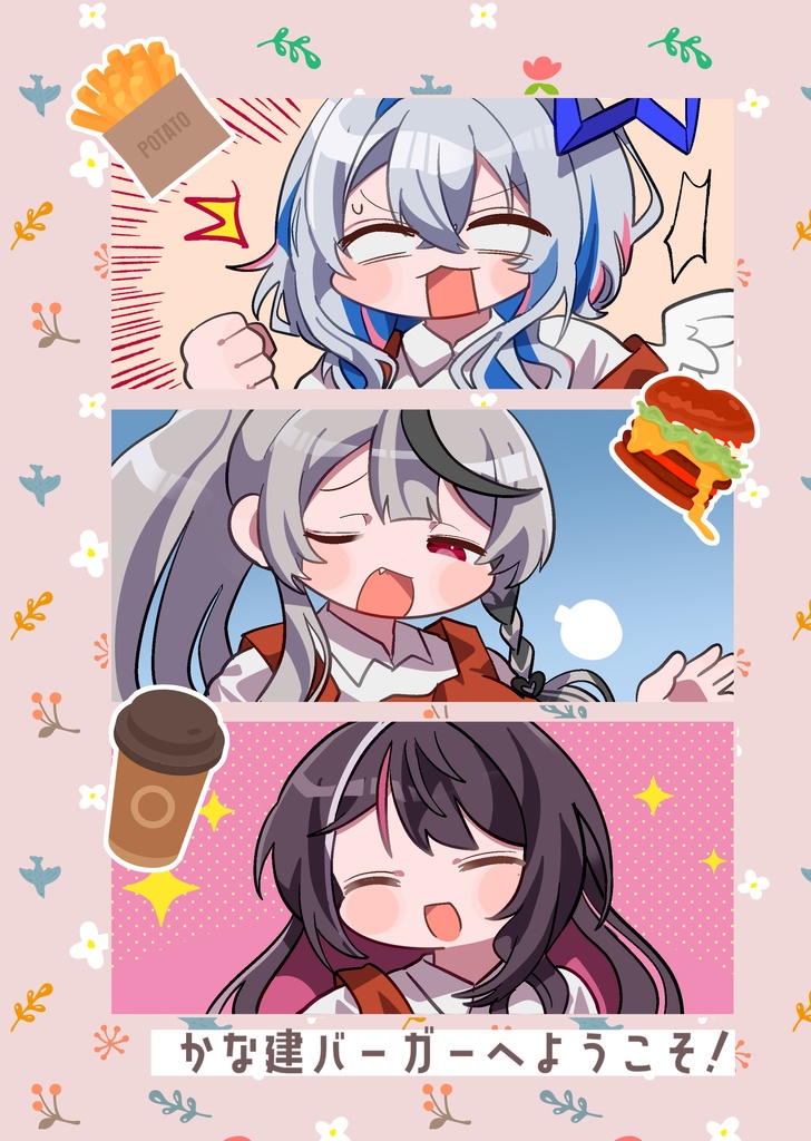 かな建バーガーへようこそ！