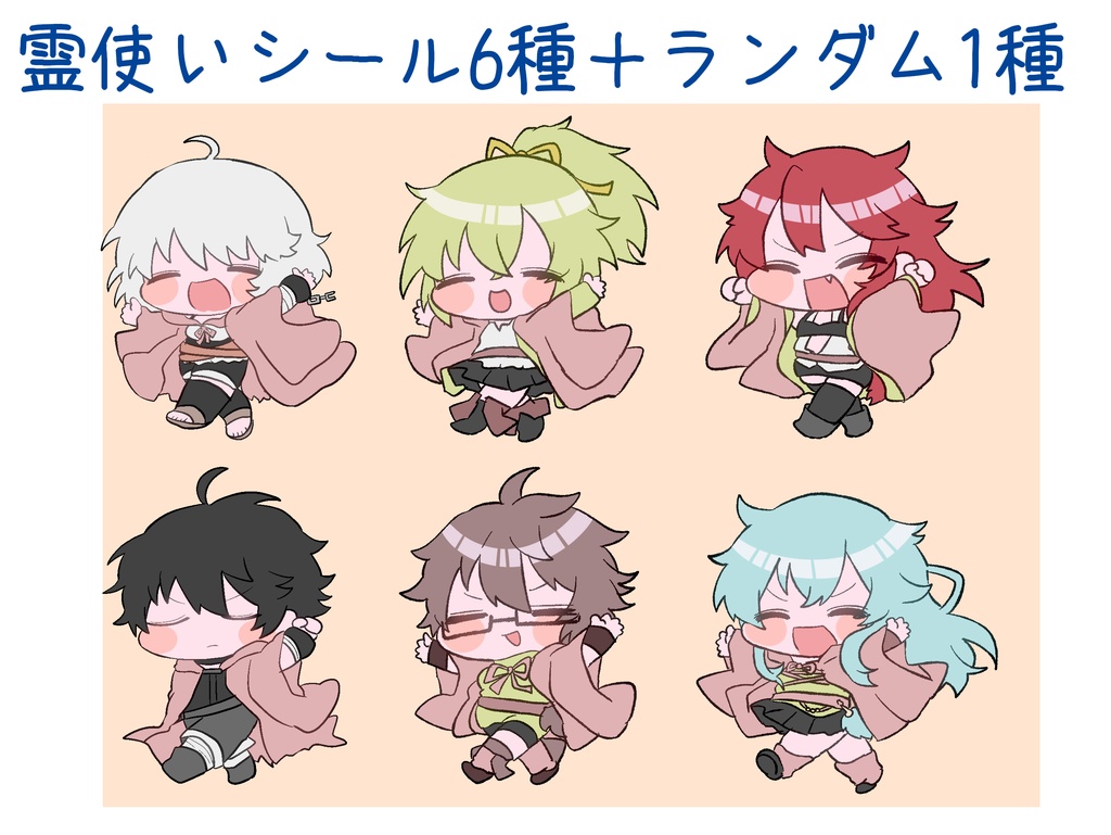 霊使いシール
