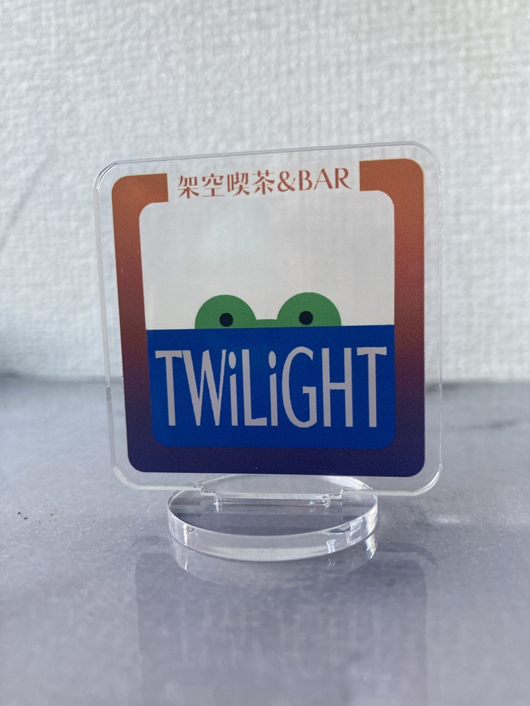 架空喫茶BAR_TWiLiGHT ロゴアクリルスタンド