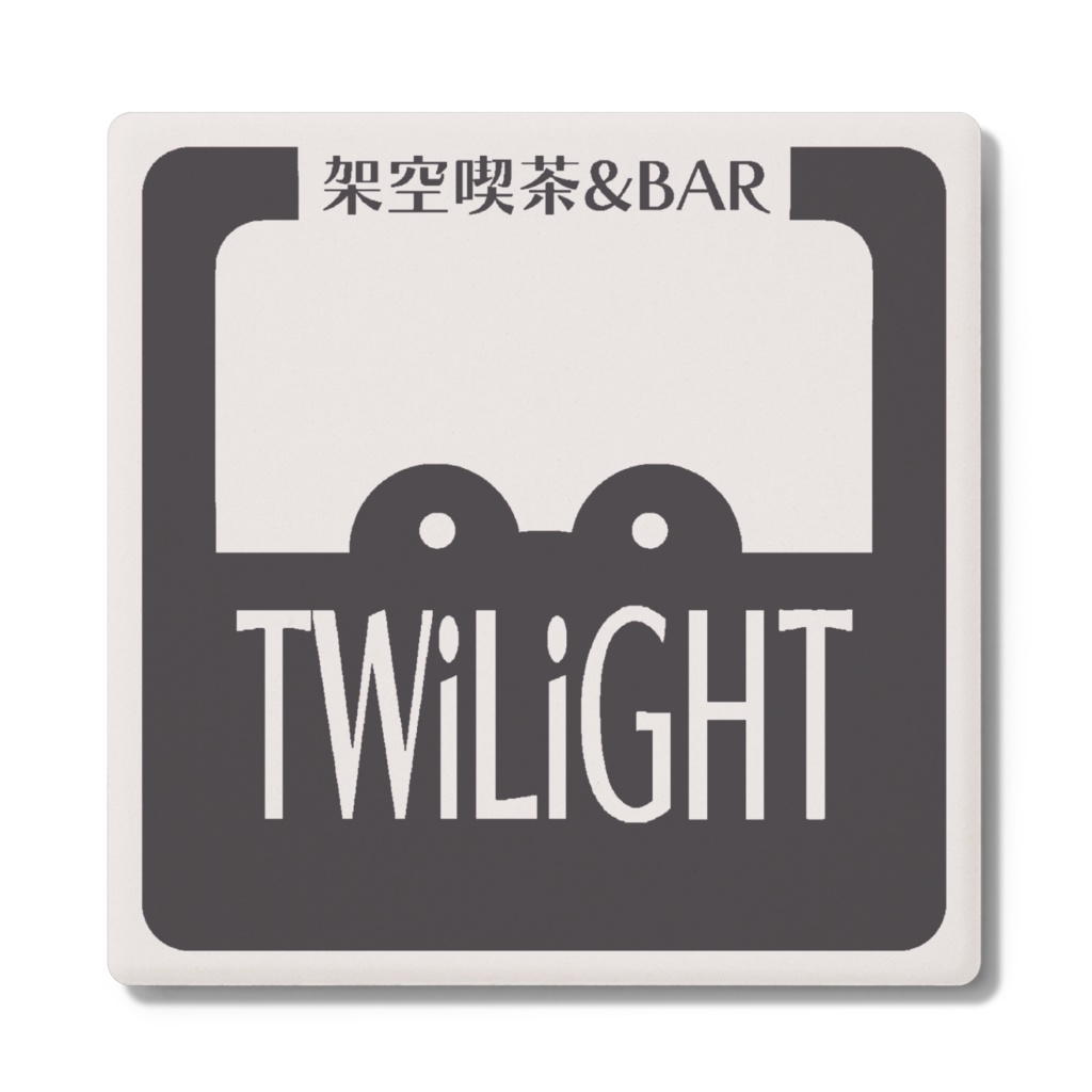 架空喫茶BAR_TWiLiGHT ロゴコースター(影)