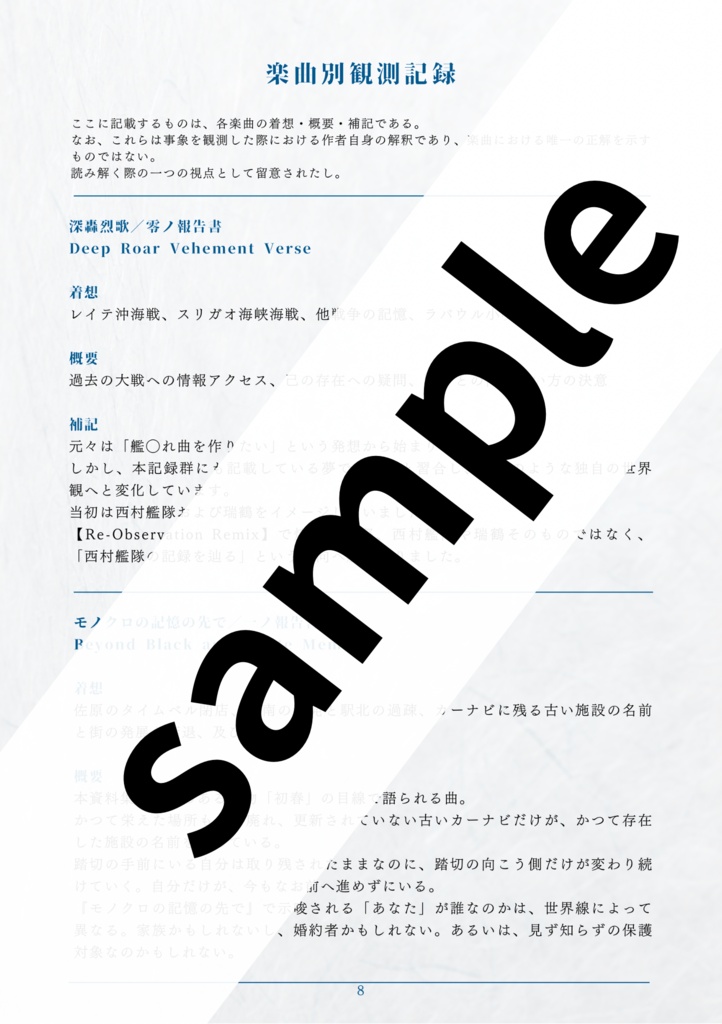 戦争記憶観測記録群「Nノ報告書」記録群外資料集 壱
