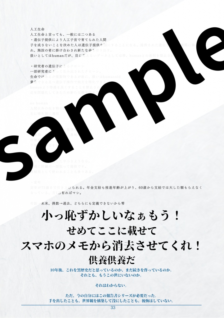 戦争記憶観測記録群「Nノ報告書」記録群外資料集 壱