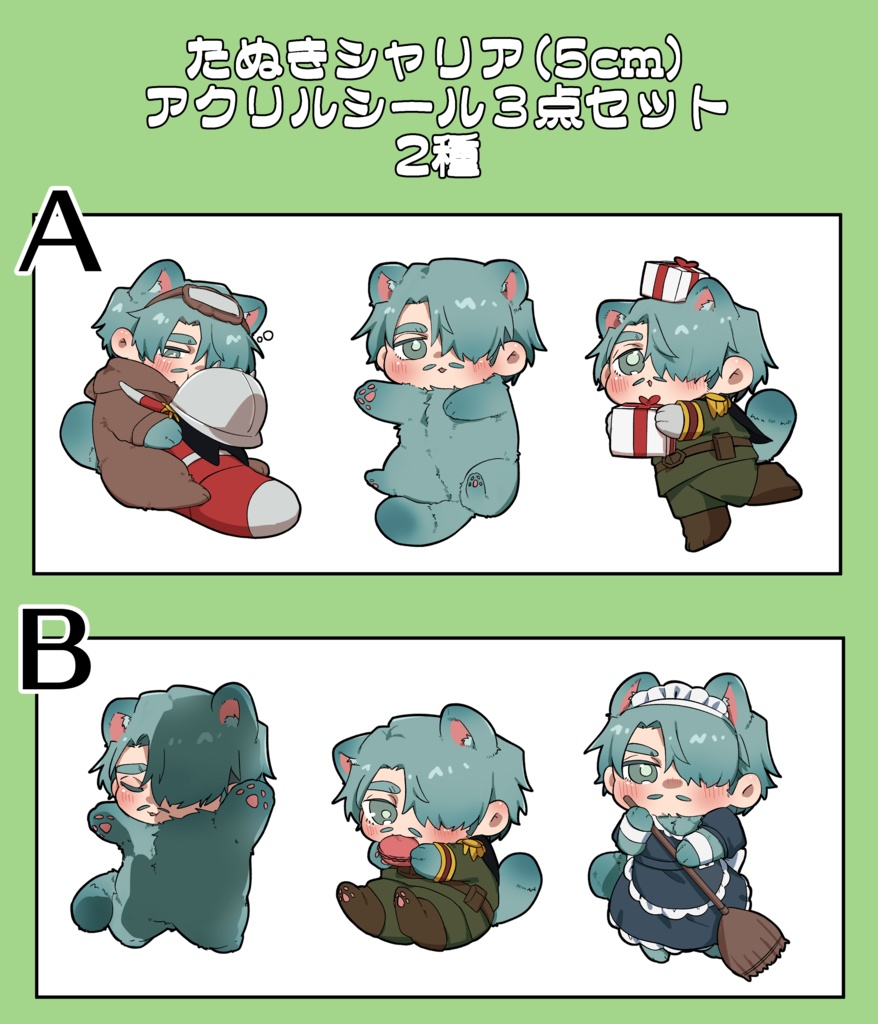 たぬきシャリア アクリルシール３点セット