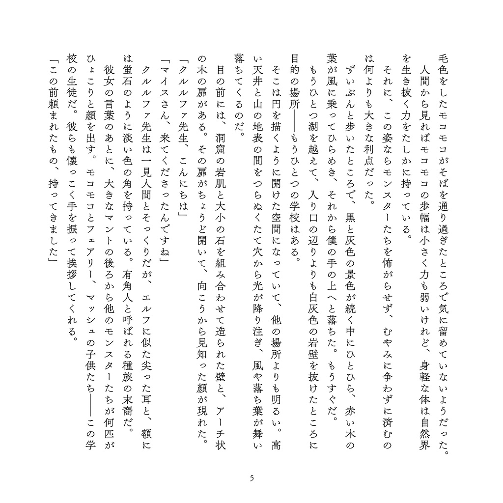 ゆきどけをまつ秘密