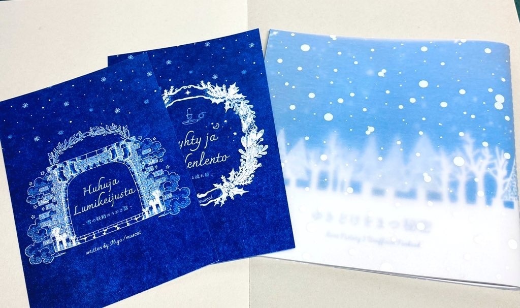 ゆきどけをまつ秘密