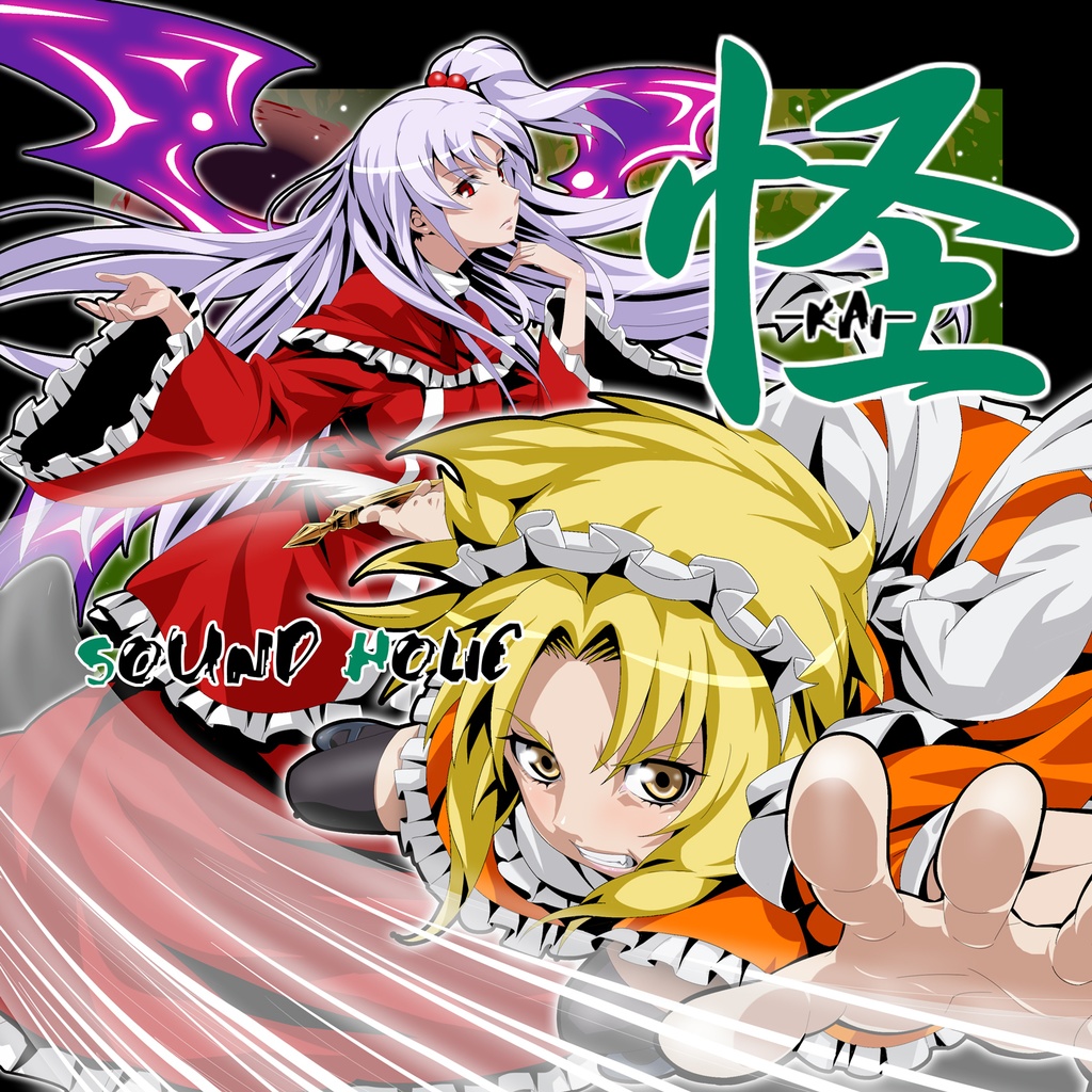 怪 -KAI- [送料無料/東方怪綺談/マルチジャンル]