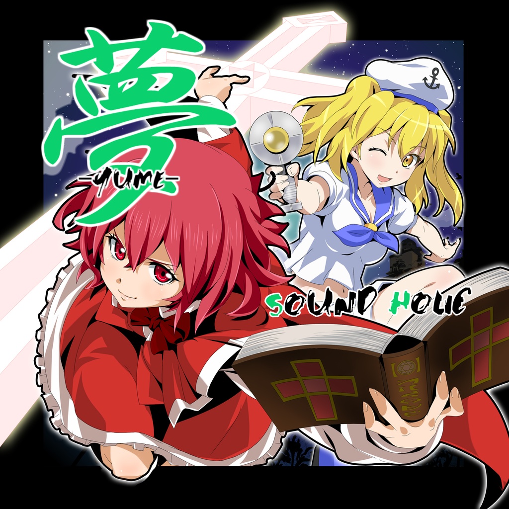 夢 -YUME- [送料無料/東方夢時空/マルチジャンル]