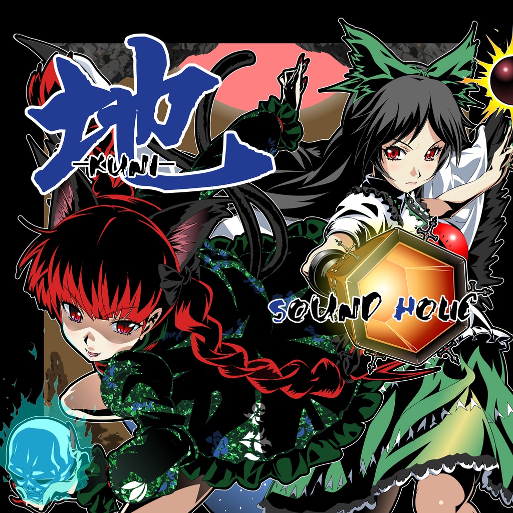 地 -KUNI- [送料無料/東方地霊殿/マルチジャンル]