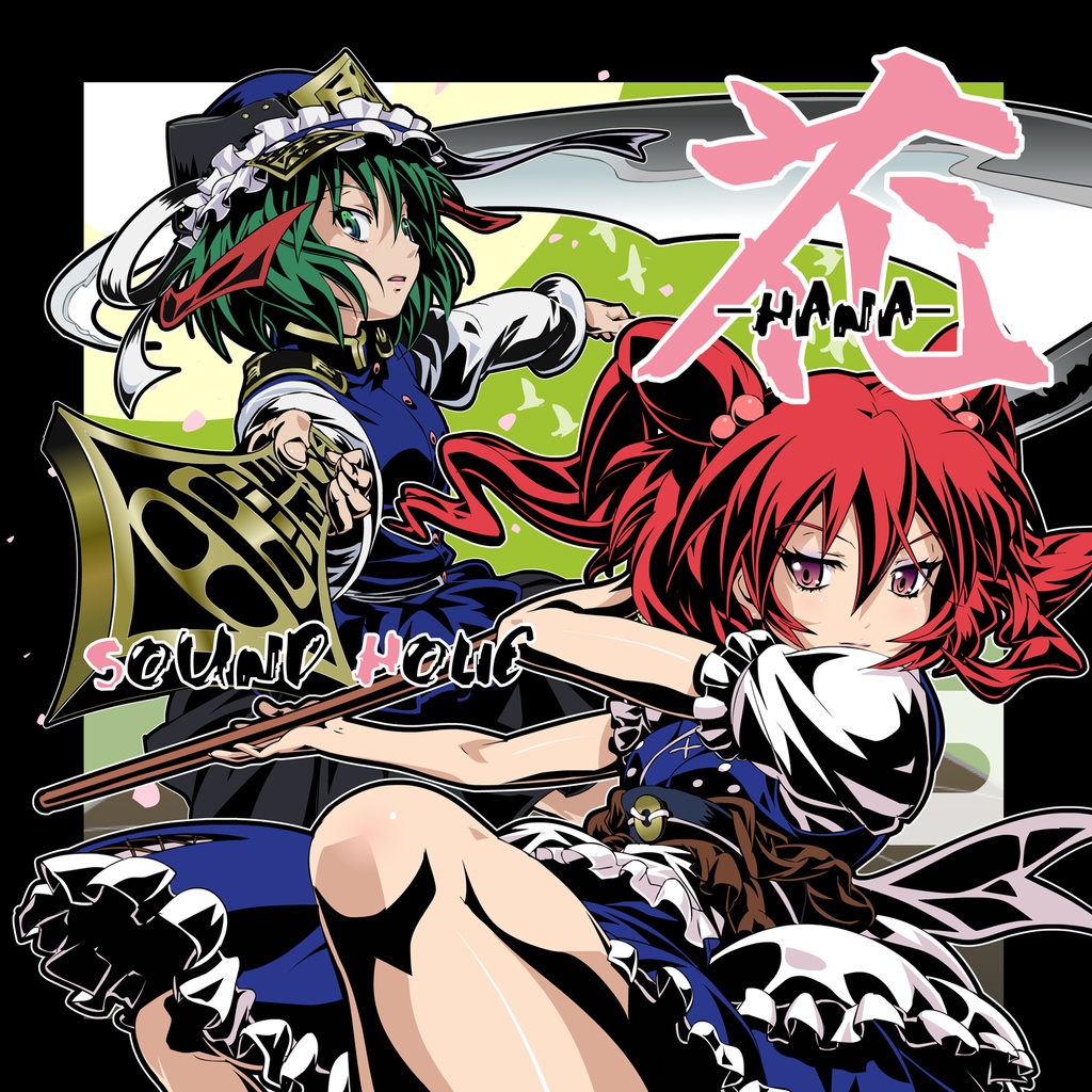 花 -HANA- [送料無料/東方花映塚/文花帖/マルチジャンル]