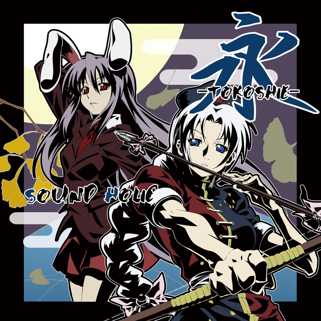 永 -TOKOSHIE- [送料無料/東方永夜抄/マルチジャンル]