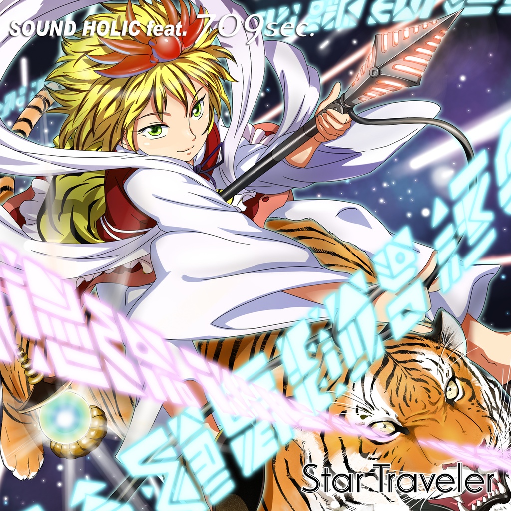 Star Traveler [送料無料/東方星蓮船/東方ロック]
