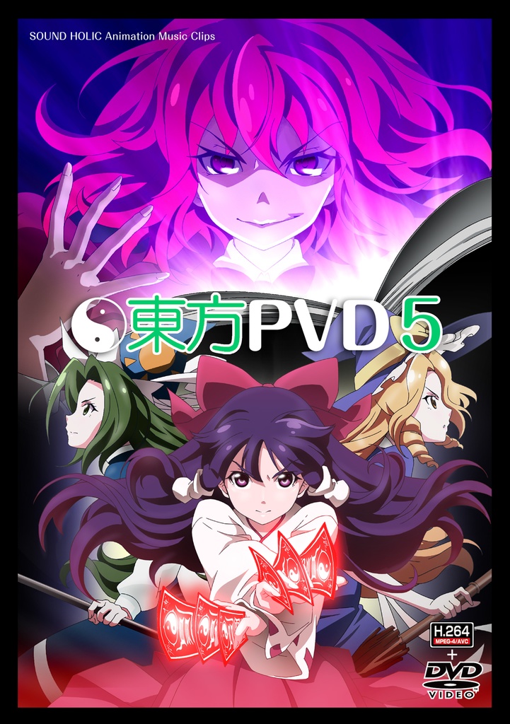 東方ＰＶＤ５ [送料無料/アニメーションPV集DVD]