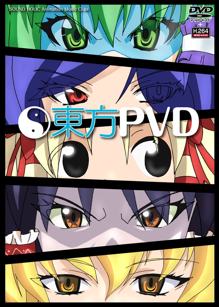 東方ＰＶＤ [送料無料/アニメーションPV集DVD]