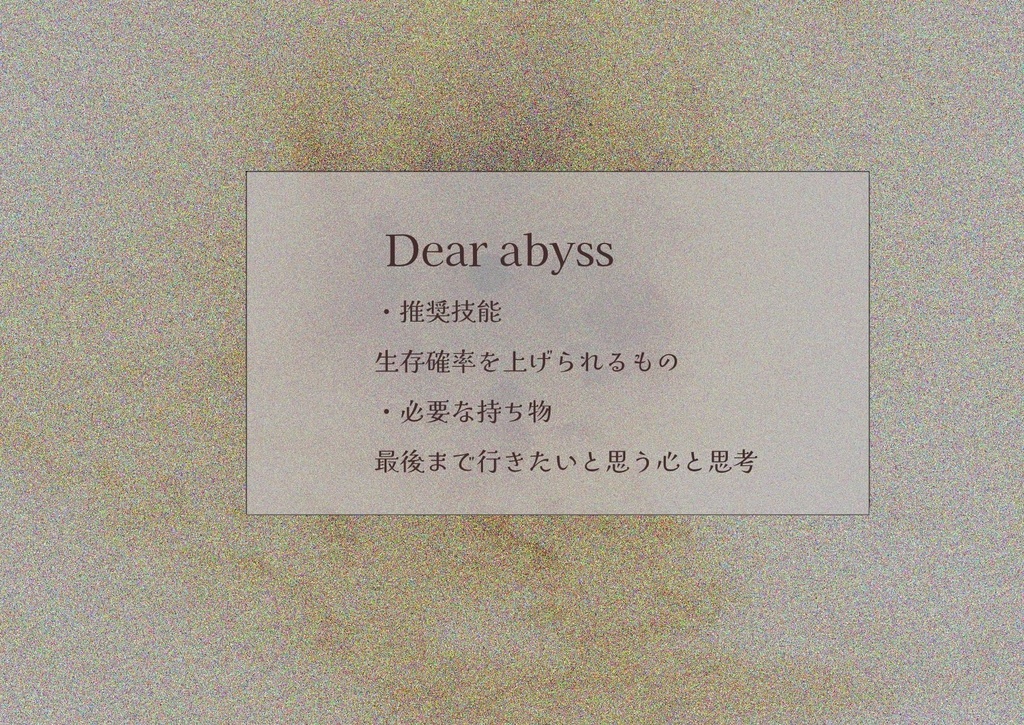 「Dear abyss」