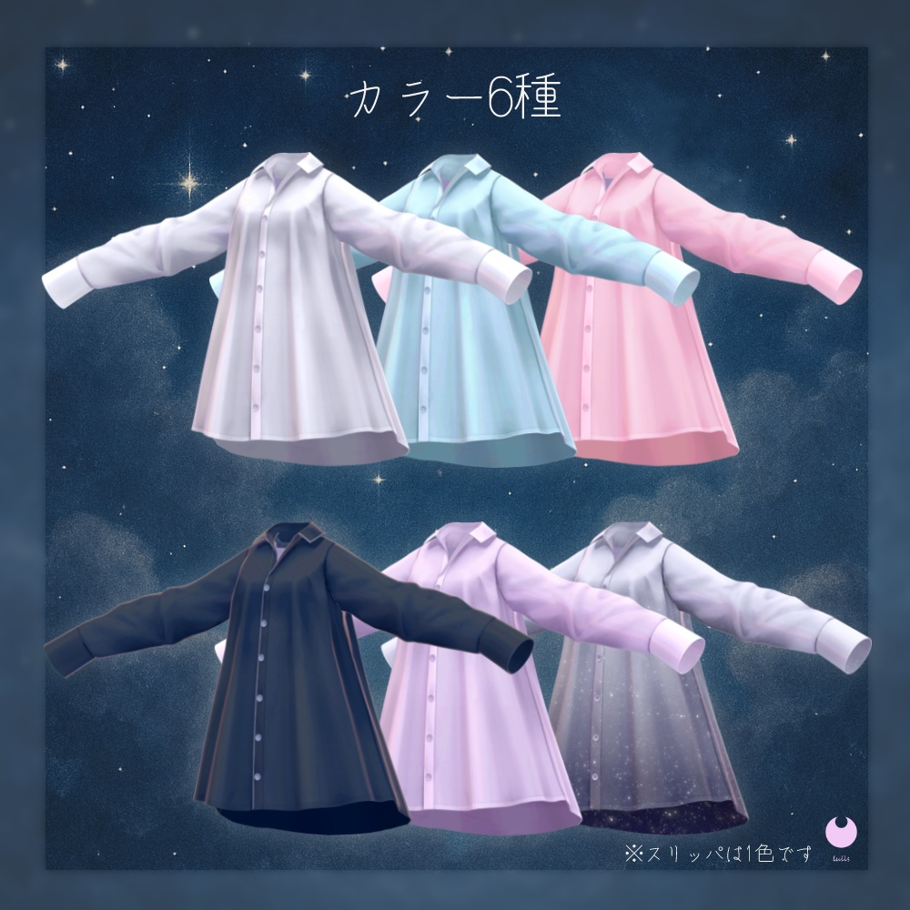 【複数アバター対応】彼シャツ風パジャマワンピ『Sweetheart's shirts』
