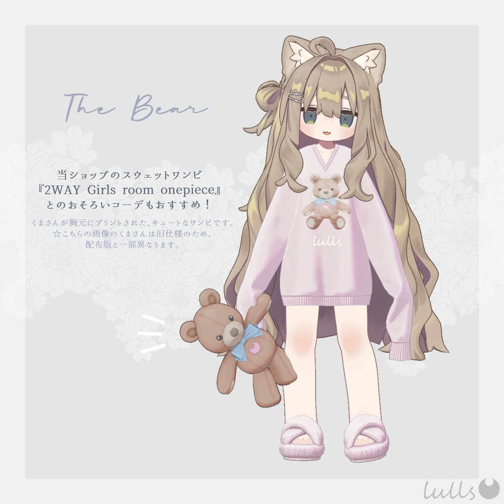 【無料】☾⋆⁺くまさん ⁺⋆☾ Teddy bear【セット衣装リリース記念】