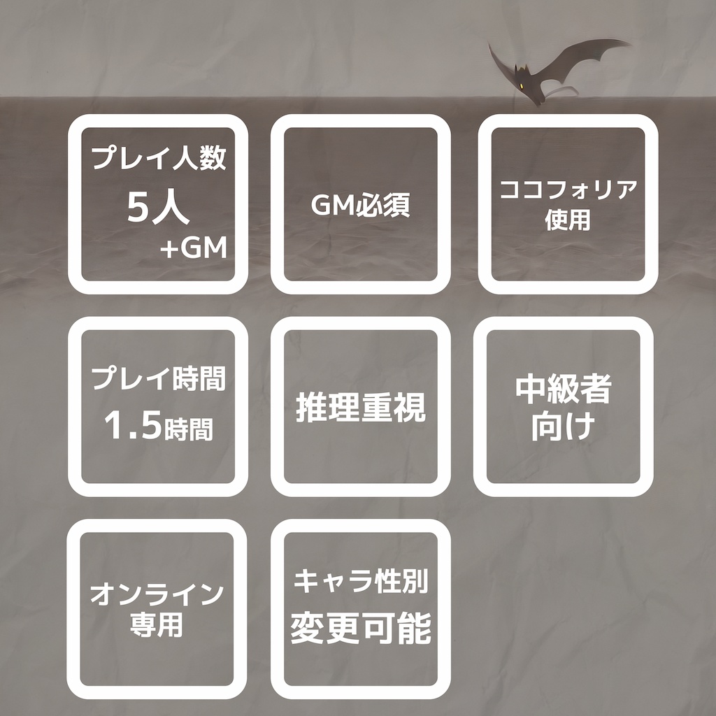 洋上の蝙蝠【マーダーミステリー】