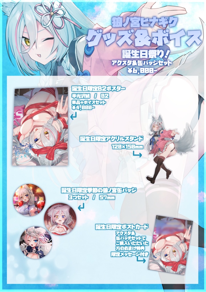 狼ノ宮ヒナギク♡生誕グッズセット