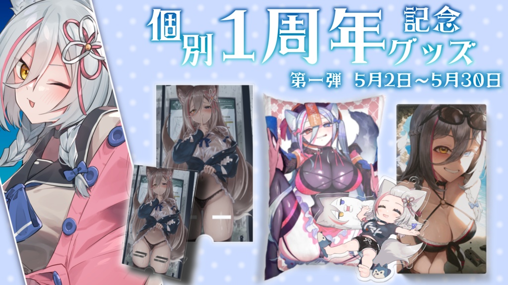 【常設】ぐーすかぴーろのみやアクキー