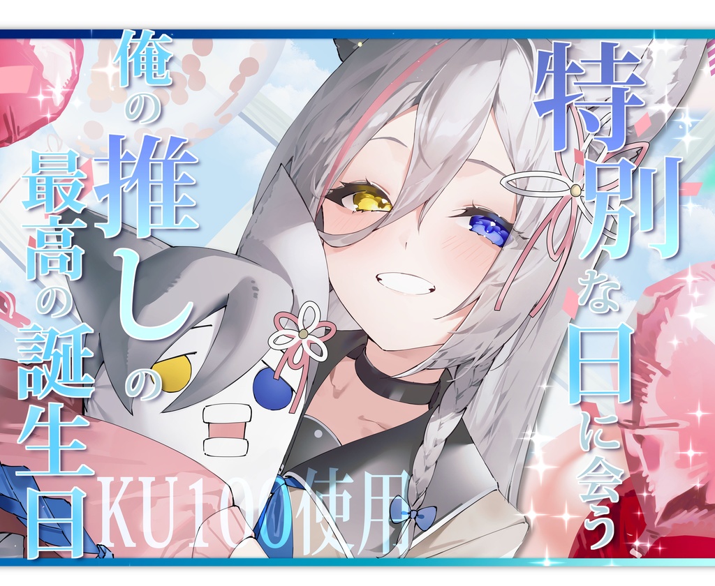 狼ノ宮ヒナギク♡生誕グッズセット2023