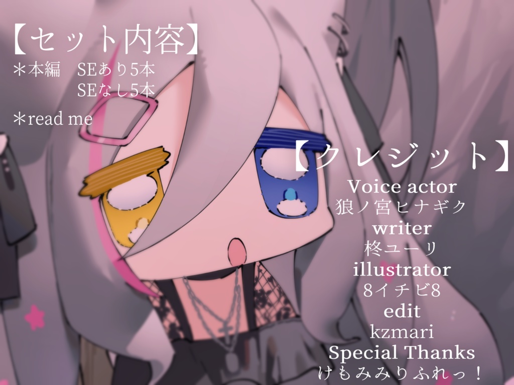 狼ノ宮ヒナギク♡生誕グッズセット2023