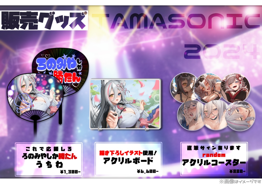 【限定販売】狼ノ宮ヒナギク♡オリジナルグッズ