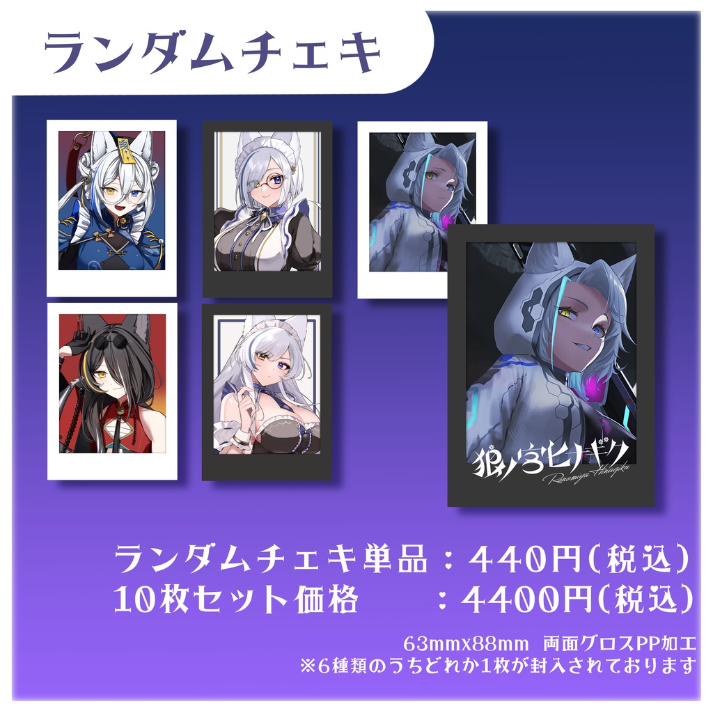 【限定販売】狼ノ宮ヒナギク♡生誕グッズセット2024