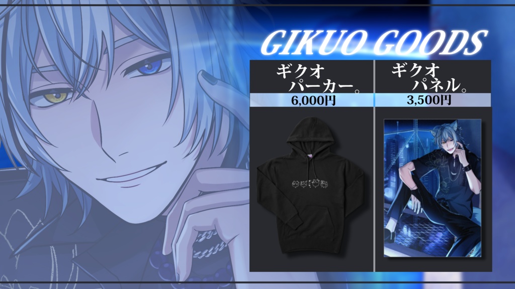 【限定受注生産】ギクオパーカー。