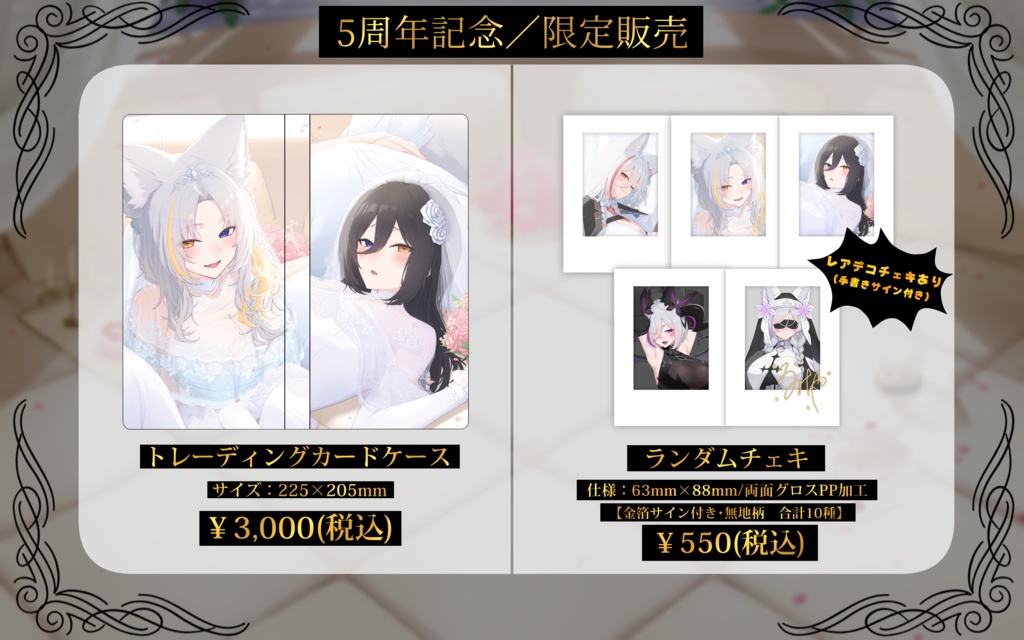 【限定販売】狼ノ宮ヒナギク♡5周年個別グッズ