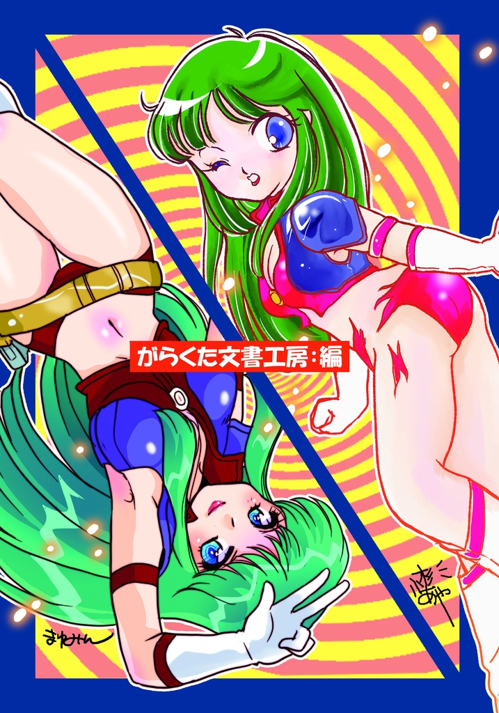 タイムギャル 超個人的ファンブック 2024年増補改訂版