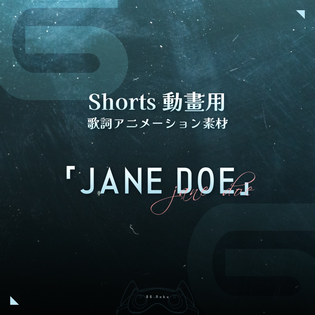 【Shorts用 歌詞アニメーション素材】JANE DOE / 米津玄師, 宇多田ヒカル